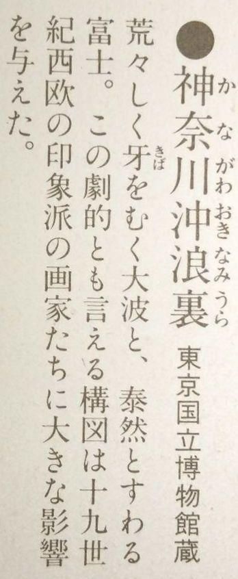 ポスター 冨嶽三十六景 神奈川沖浪裏 東京国立博物館蔵 葛飾北斎筆