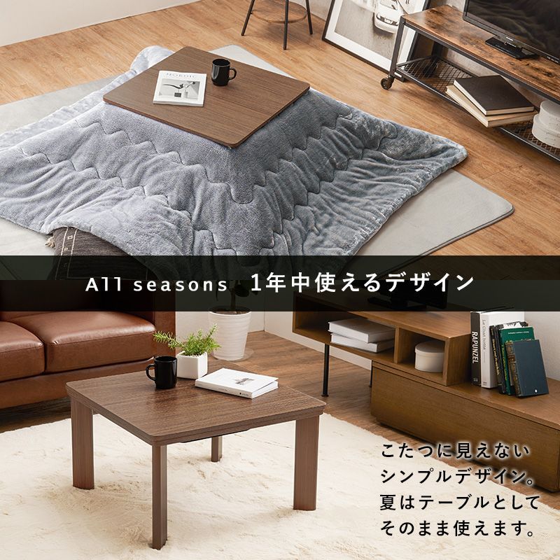 カジュアルコタツ KOT-7380-60 【公式通販】