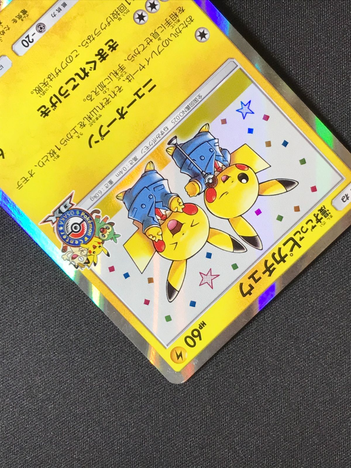 ポケモンカードゲーム ポケカ 漫才ごっこピカチュウ - 407/SM-P