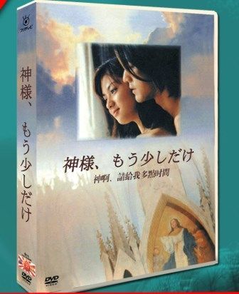 【DVD-BOX】神様、もう少しだけ Amazon.co.jp: 神様、もう少しだけ [DVD] : 金城武, 深田恭子