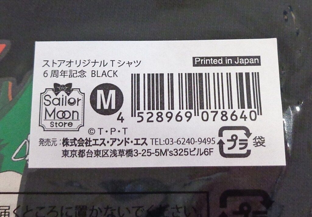 セーラームーン ストアオリジナルTシャツ6周年記念 BLACK