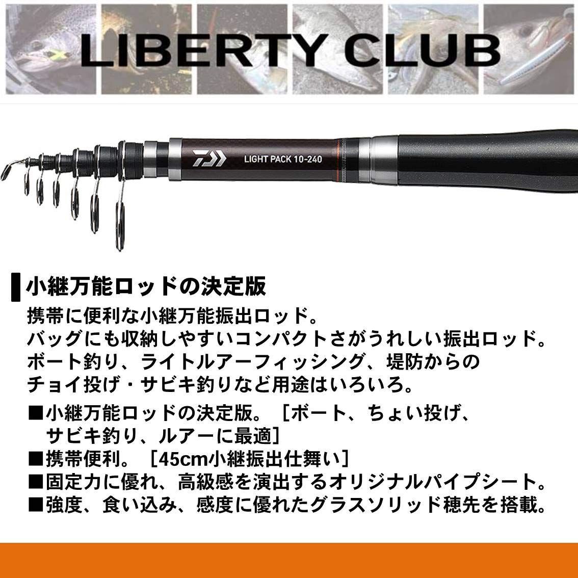 LB 船竿/ボート/振出し C(リバティクラブ) Lパック ダイワ(DAIWA) 10号~30号