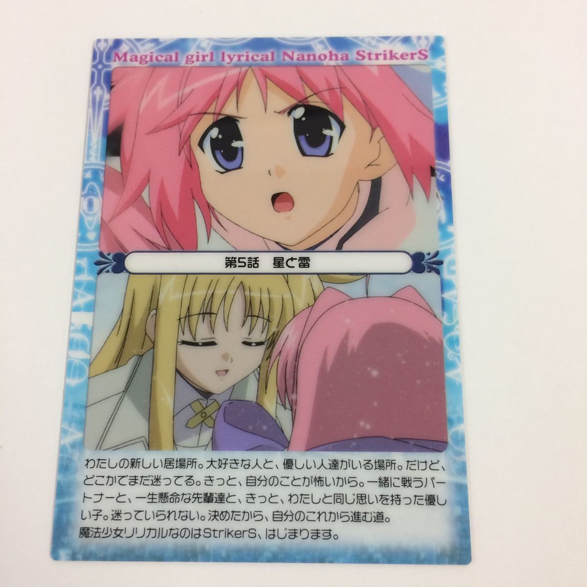 な6 魔法少女リリカルなのは StrikerS カード トレカ ハイグレード