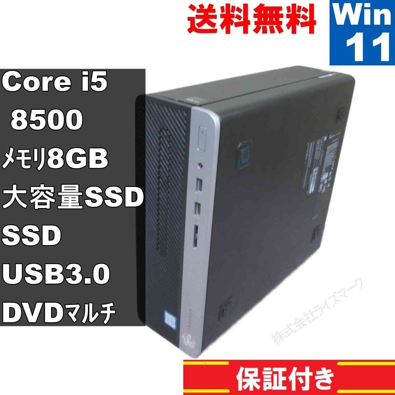HP ProDesk 400 G5 SFF SSD搭載 Core i5 8500 Windows11 Home MS 365 Office Web スリム型 USB3.0 保証付 92956
