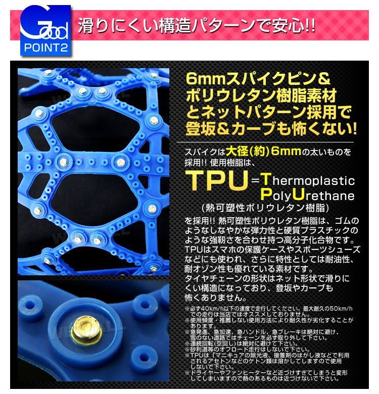 タイヤチェーン