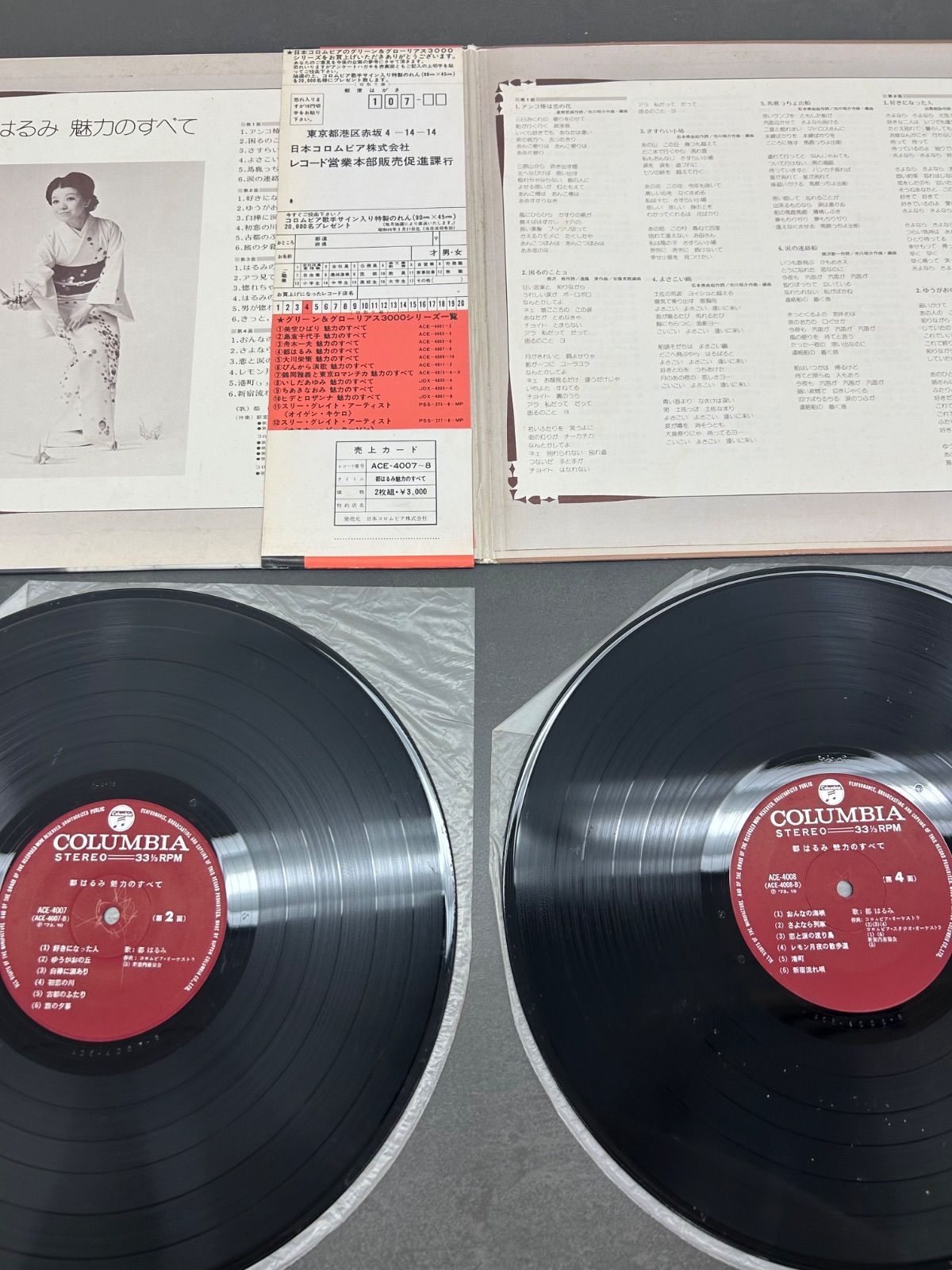 レコード・レーザーディスク類　まとめ売り 都はるみ レコード＋レーザーディスク 2枚セット｜魅力のすべて
