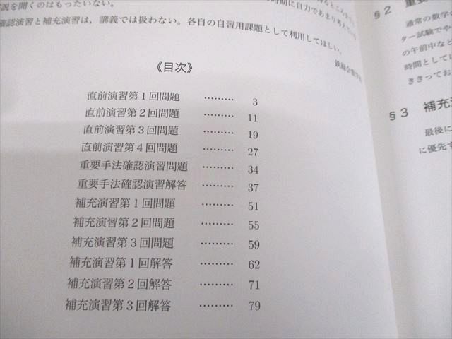 鉄緑会 東京大学 東大理系数学 テキスト 2020 直前 蓑田恭秀