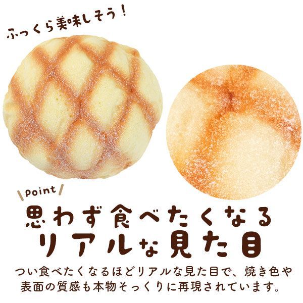 種類2：4個 送料無料 スクイーズ [ メロンパン ] パン ディスプレイ