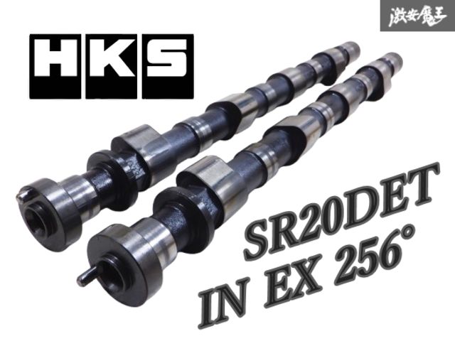 HKS】カムシャフト 256° STEP1 (IN・EXセット) シルビア S14・15 SR20DET
