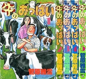 【】牛のおっぱい 全5巻完結 [マーケットプレイスセット]