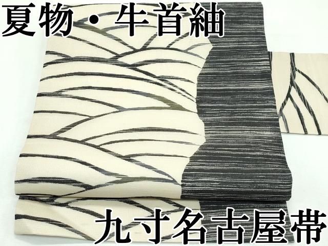 平和屋本店 上 夏物 石川県指定無形文化財 牛首紬 白山工房 手織り 九寸名古屋帯 青海波 CZAA2626s5