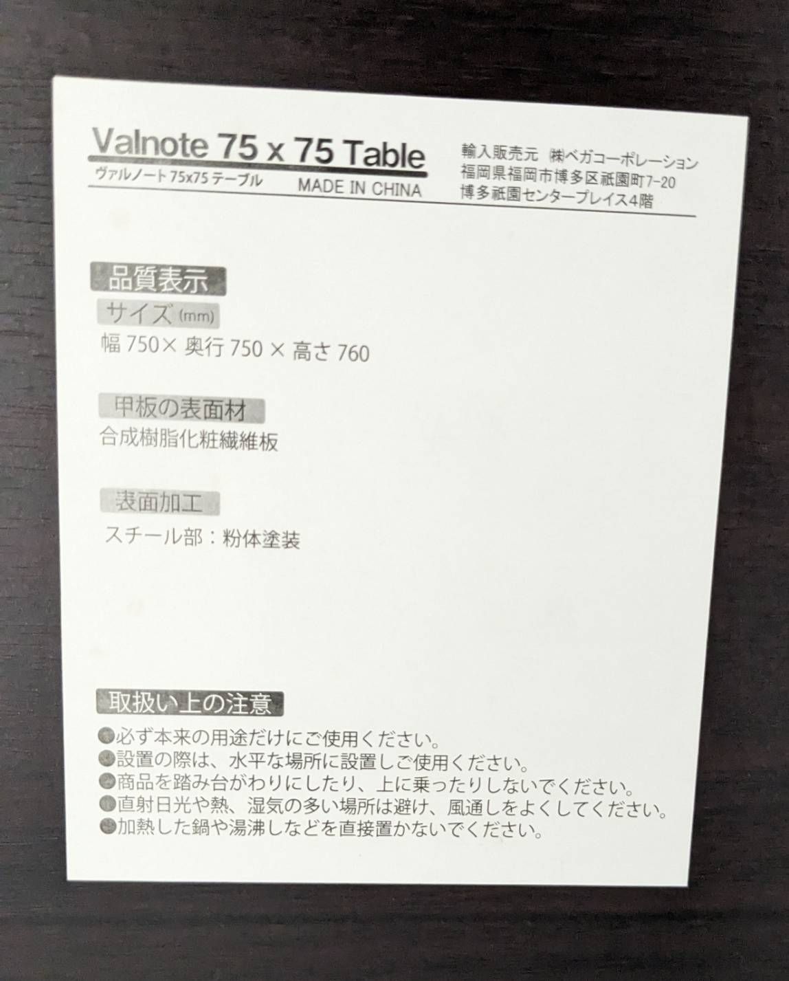 ○地域限定販売○Valnote ヴァルノート テーブルのみ 75×75×76