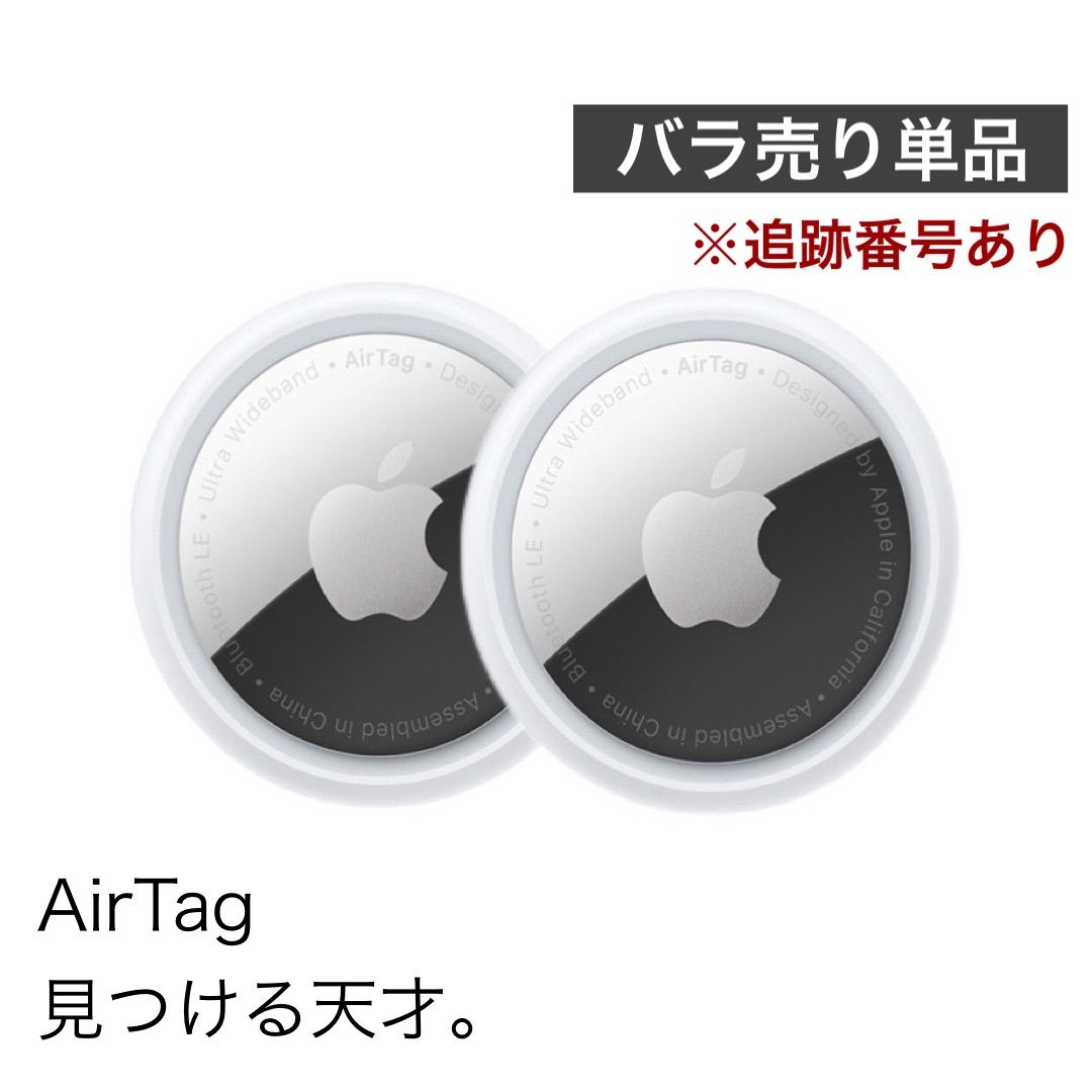 逸品】 Apple 2個セット(バラ売りも可) AirTag スマホアクセサリー 