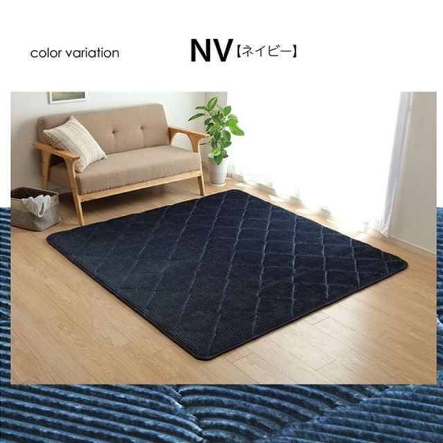 ラグ 滑りにくい 防音 ボリューム 厚い へたりにくい コーデユロイ 無地 ネイビー 約185×300cm ホットカーペット対応【ネイビー】【代引不可】