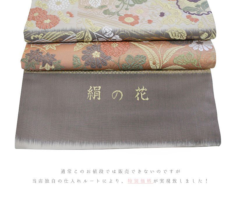袋帯 正絹 極上の唐織 西陣織 新品 生成り ベージュ 薄茶色 花