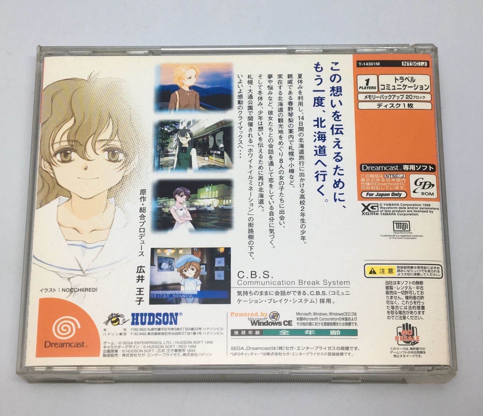 帯付きドリームキャストソフト 北へ。 - White Illumination