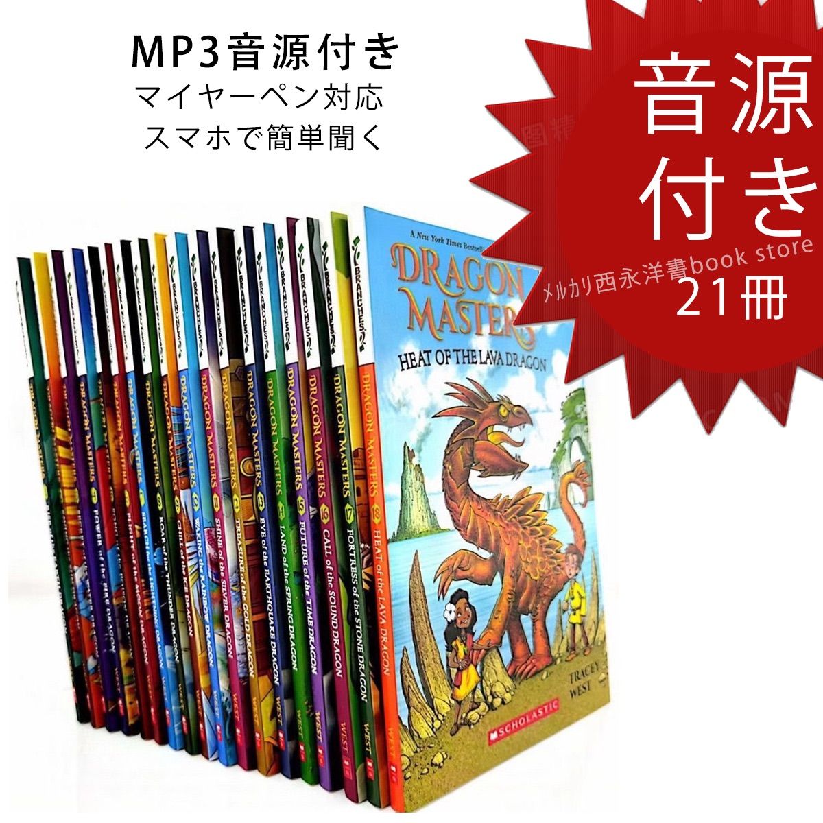 Dragon Masters 21冊 音源付き 洋書 英語絵本 子供英語 - メルカリ