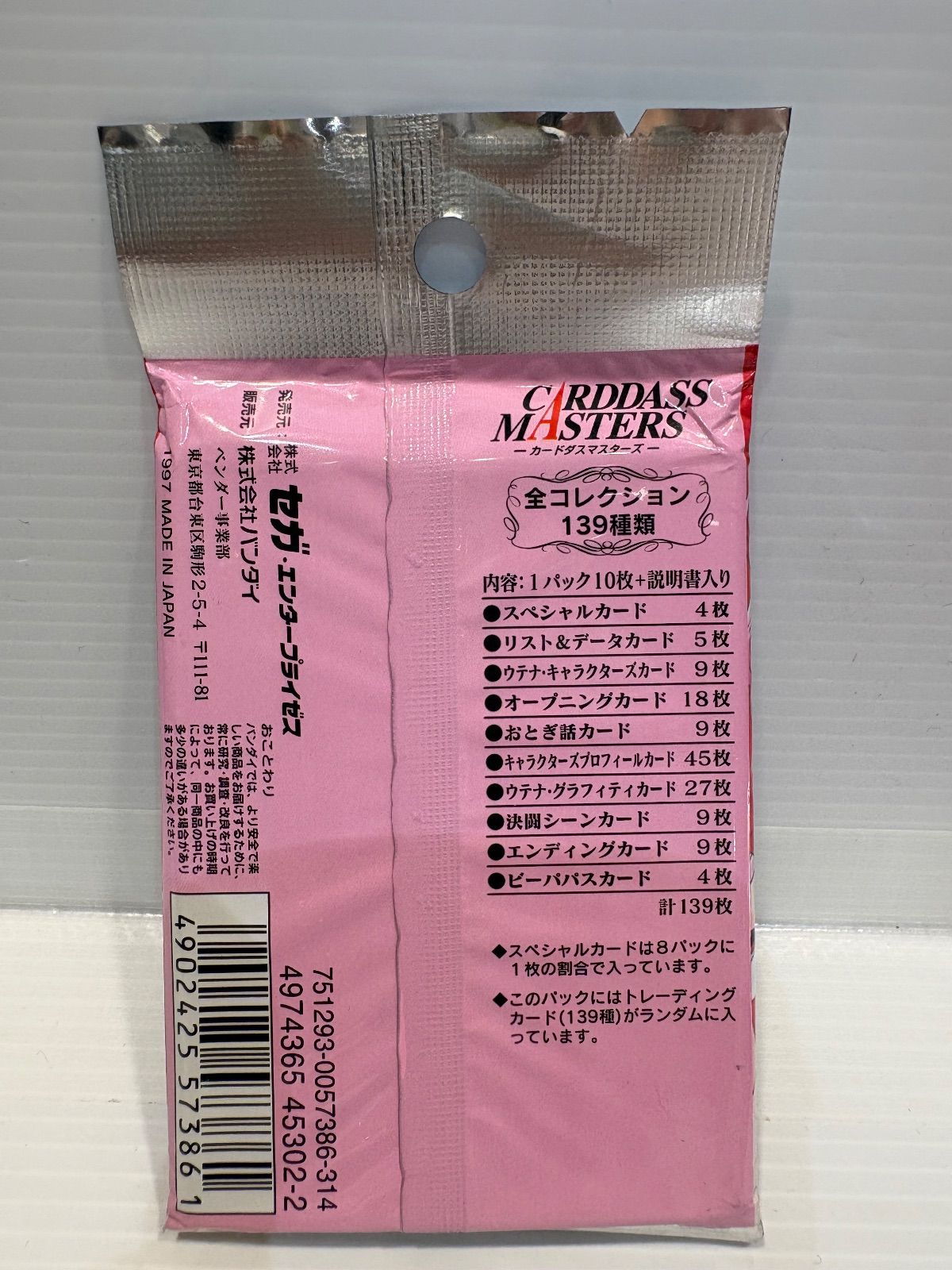 少女革命ウテナ　7パックセット　カードダスマスターズ 少女革命ウテナ 7パックセット カードダスマスターズ 少女革命