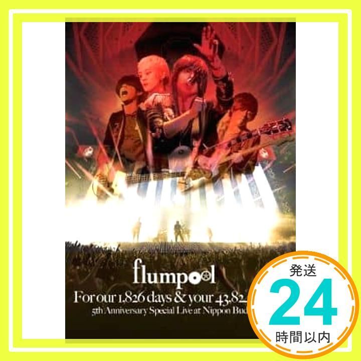 ＊flumpool 過去 グッズ DVD＊ flumpool（フランプール） オフィシャル ウェブサイト｜Discography