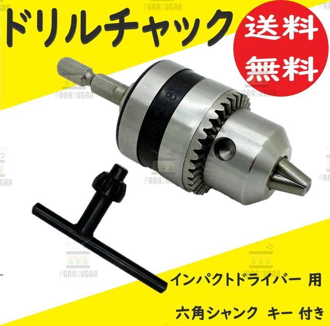 ドリルチャック 13mm ハンドル キー付き アダプター