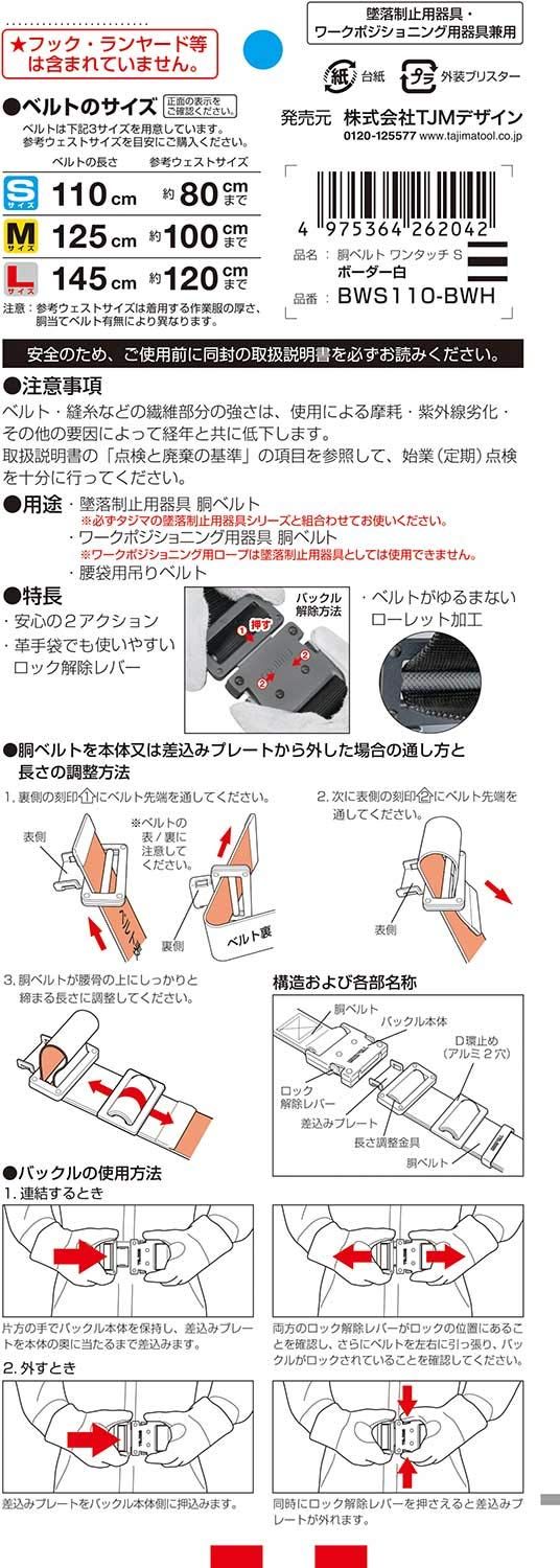 全帯 胴ベルトSサイズ