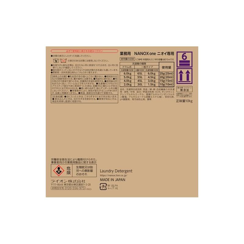 NANOX ｏｎｅ NANOXoneニオイ 10kg 0