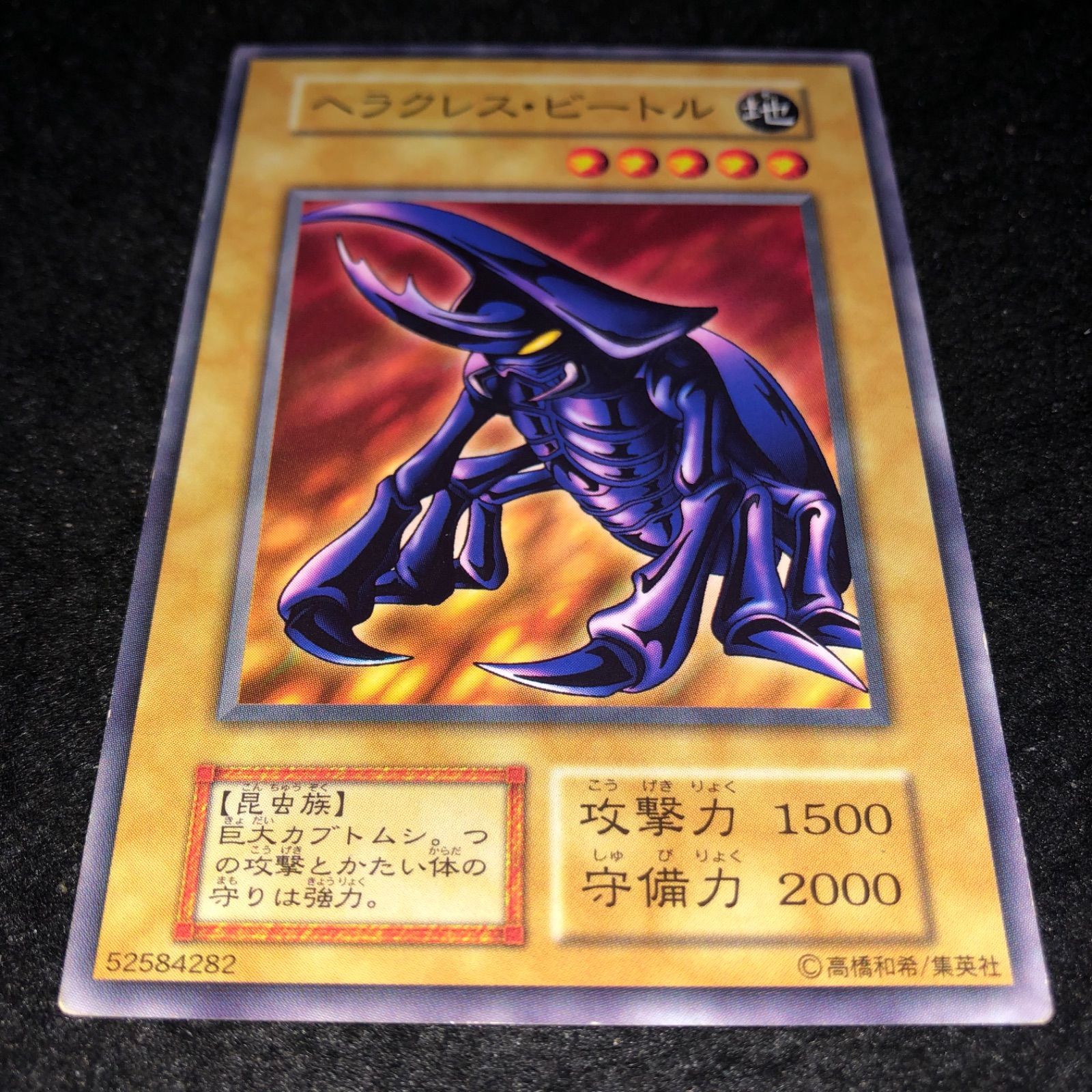 遊戯王 NO.1672 初期 booster ヘラクレスビートル - メルカリ