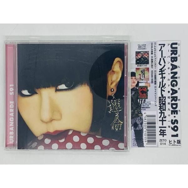 アーバンギャルド　初期CDセット Amazon.co.jp: アバンデミック 【通常盤】: ミュージック