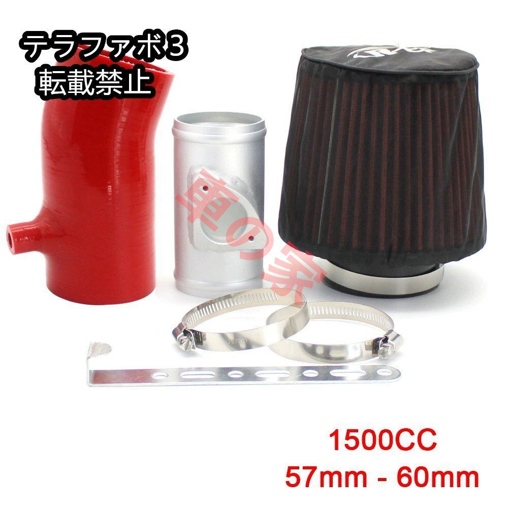 1.5L 高流量冷気吸気管