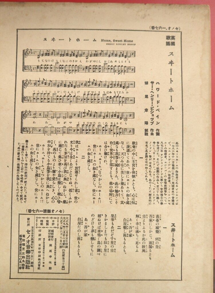 セノオ音楽出版社 セノオ楽譜 167 竹久夢二 スヰートホーム 再版