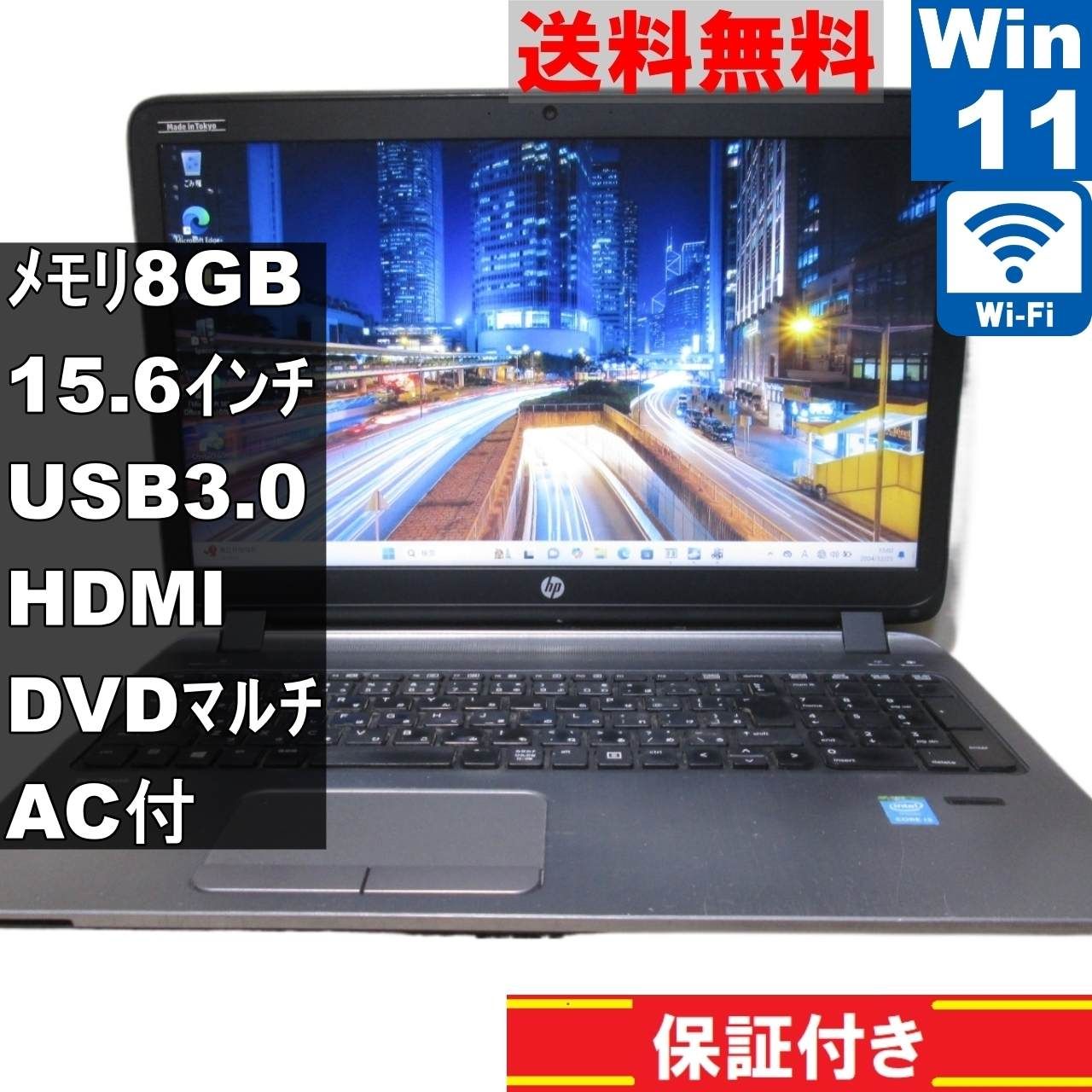 HP ProBook 450 G2【Core i3 5010U】　【Windows11 Pro】MS 365 Office Web／Wi-Fi／USB3.0／HDMI [91617]