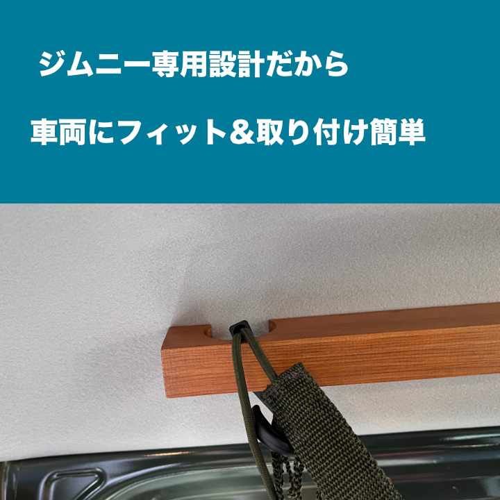 新型ジムニー専用】木製ルーフサイドバー 2本セット 天井収納【JB64/74】 - メルカリ