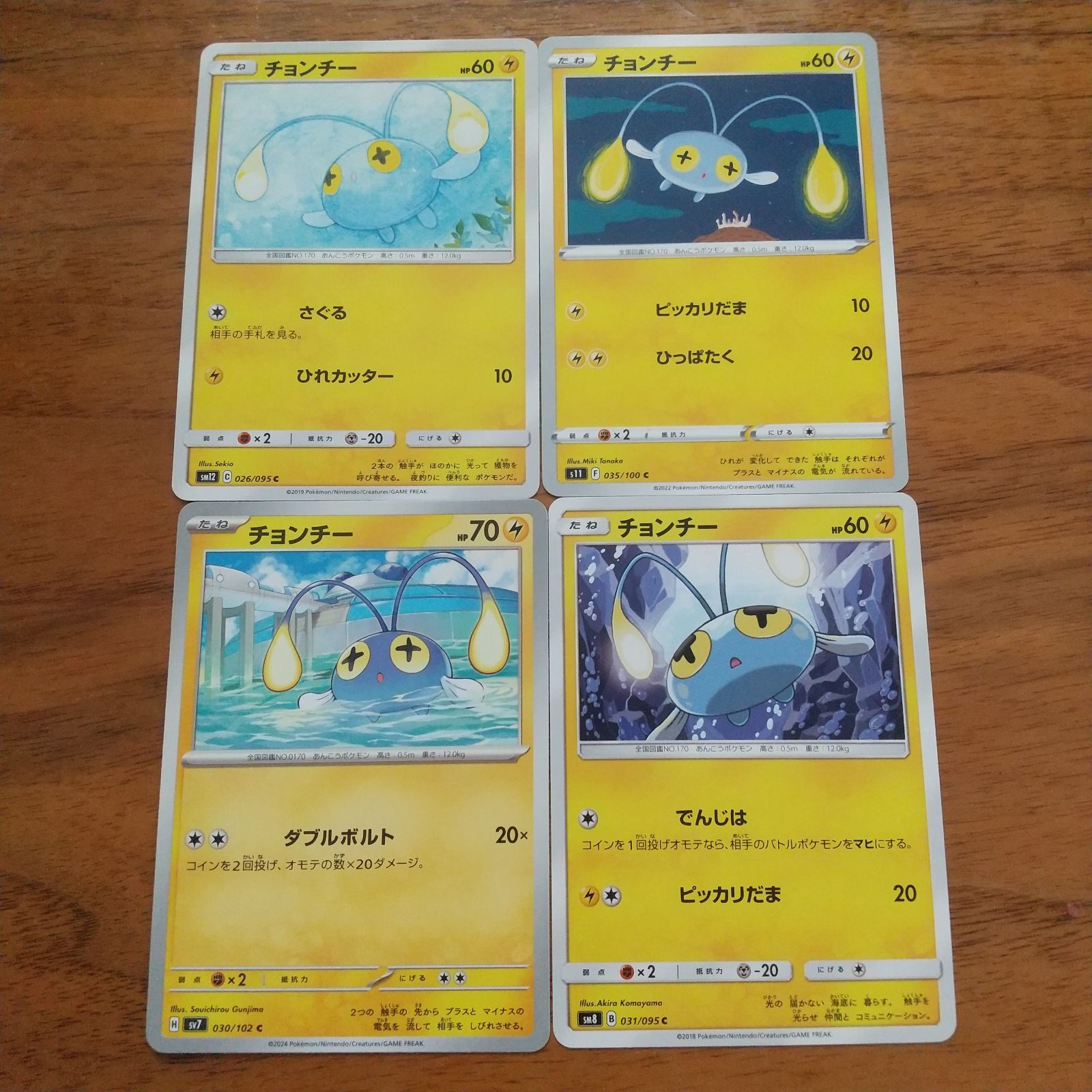 ポケモンカード　チョンチー　まとめ売り ポケモンカード ポケカ チョンチー まとめ処分 S-103 - メルカリ