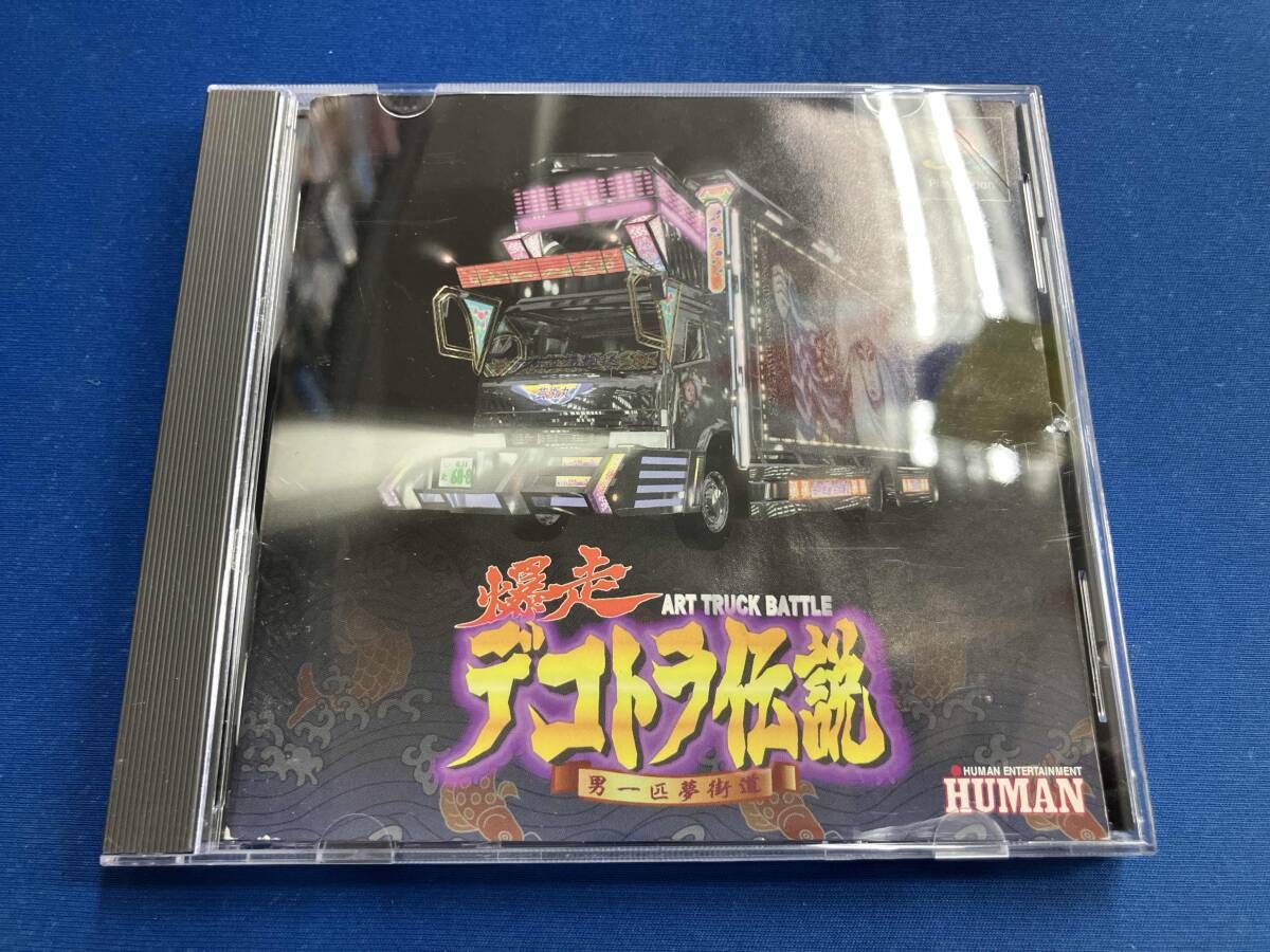 PS 爆走デコトラ伝説 男一匹夢街道 - メルカリ