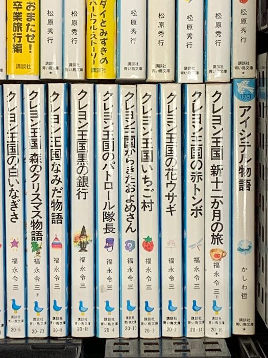 お見逃しなく！ 青い鳥文庫 まとめて 60冊以上 セット パスワード クレヨン王国 黒魔女さんが通る トキメキ図書館 幸せな