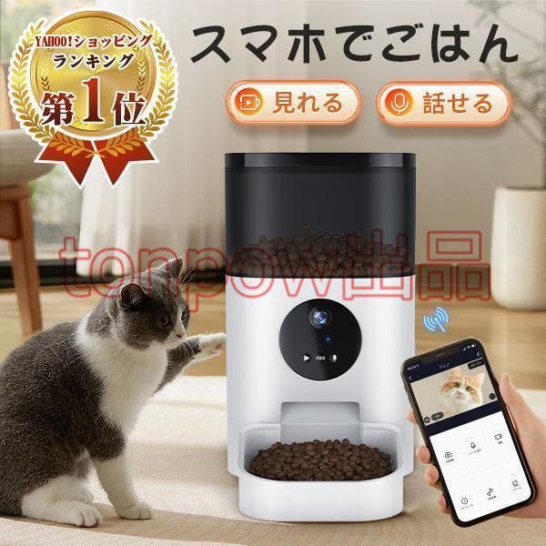 自動給餌器 カメラ付き 猫 犬給餌器 自動餌やり機 4L大容量 遠隔操作 ペット 留守番 自動給餌機 猫 ペット 見守りカメラ ペット用品