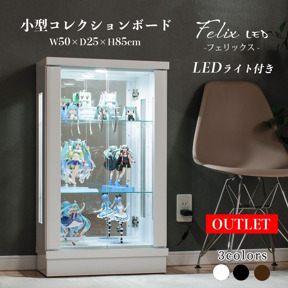 アウトレット ウィズプラン フィギュアケース コレクションケース LED