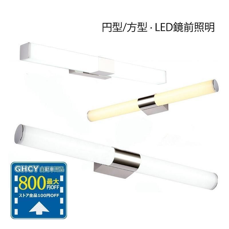 壁掛け灯 洗面所照明 照明器具 壁掛け照明 浴室鏡 鏡前照明 洗面所照明 洗面台ミラー トイレ おしゃれ リビングルーム 室内照明ファッション 工事不要 3年保証 2025