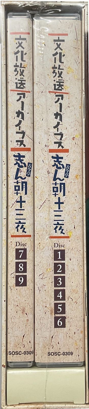 文化放送開局60周年記念 古今亭「志ん朝十三夜」 BOXセット - お笑い 文化放送開局60周年記念 古今亭「志ん朝十三夜」 BOXセット - お笑い
