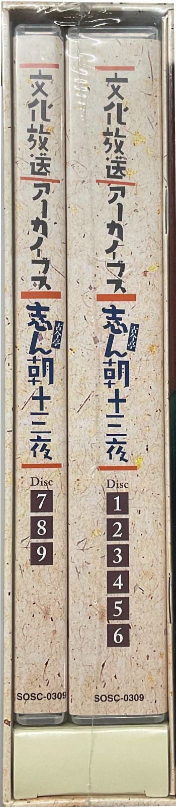 文化放送開局60周年記念 古今亭「志ん朝十三夜」 BOXセット - お笑い 