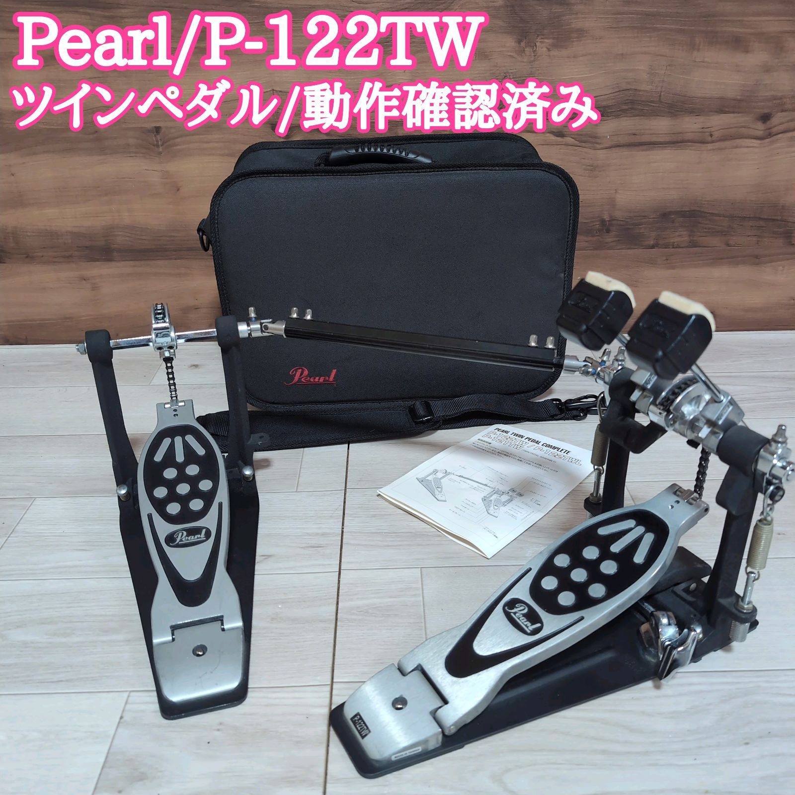 Pearl パール ツインペダル P-122TW ドラム キックペダル 動作 済み 動作良好
