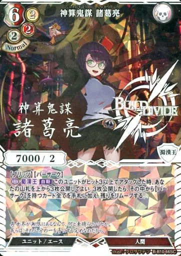 中古】ビルディバイド B-B10-66SC[SC]：神算鬼謀 諸葛亮(銀箔押し) HD