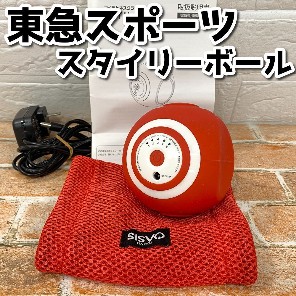 【極美品】 東急スポーツオアシス フィットネスクラブがつくった スタイリーボール スタイリーボール|スポーツオアシス公式通販
