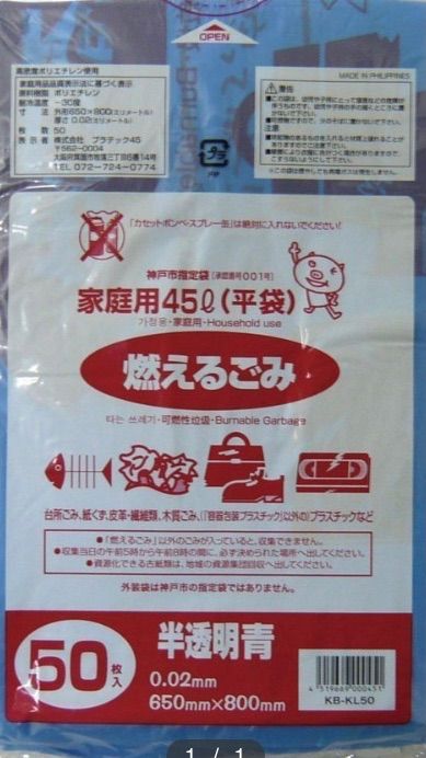 神戸市指定 家庭用ごみ袋 可燃用