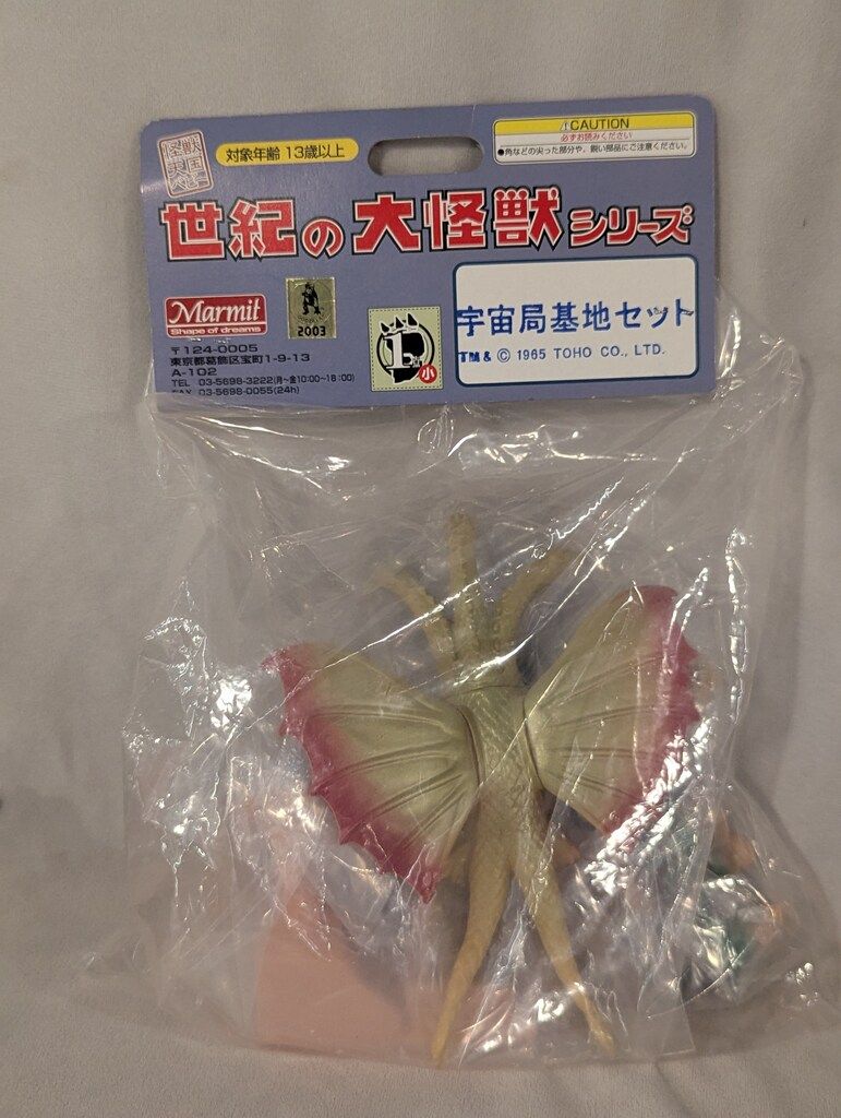 マーミット 世紀の大怪獣シリーズ 宇宙局基地セット