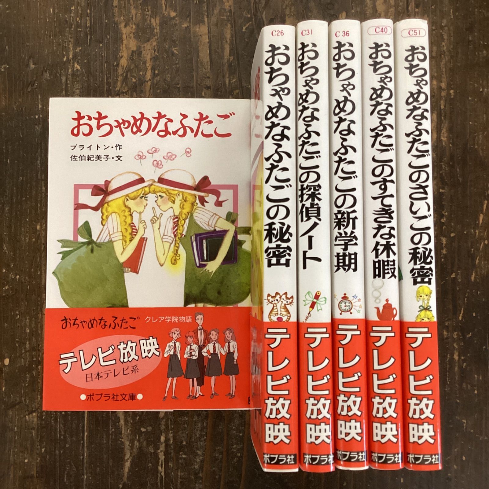 おちゃめなふたご シリーズ全6冊セット b16_5391 - 象と花｜子どもたち