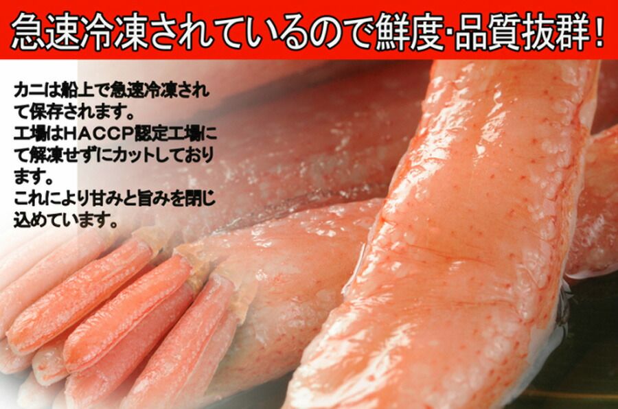 本ずわいがに棒肉