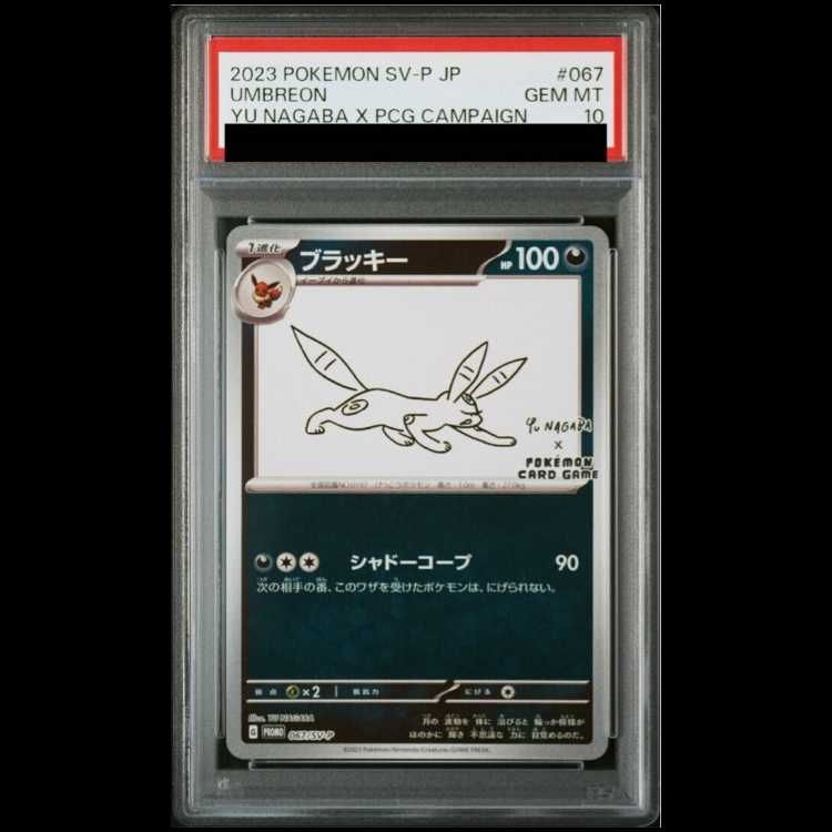PSA10】ブラッキー YU NAGABA プロモ 開封済み PROMO 067/SV-P