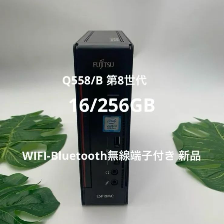 Windowsデスクトップ Fujitsu ESPRIMO Q558/B / i3-8100T 中古デスクトップパソコン FUJITSU ESPRIMO Q558 通販 WPS