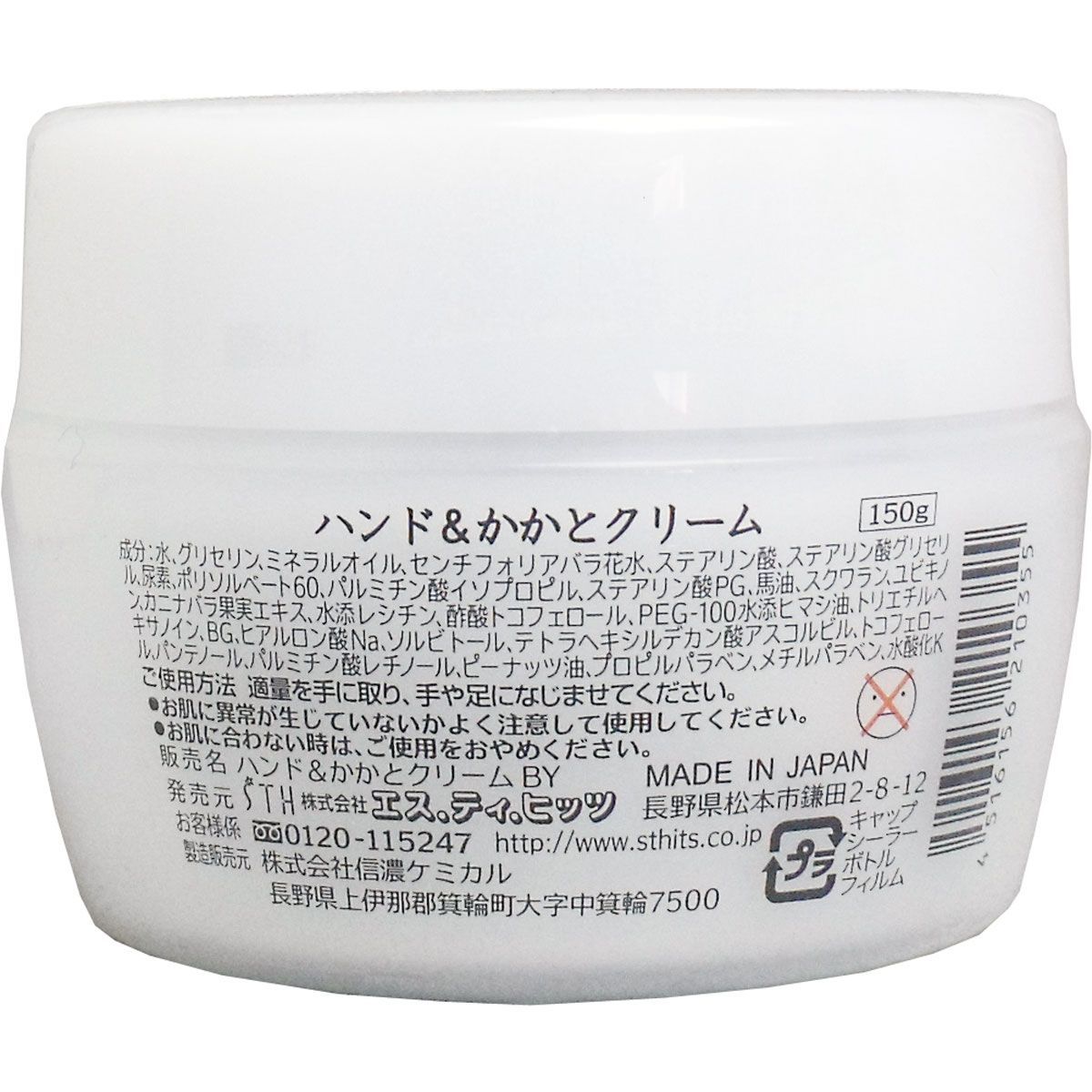 ハンド＆かかとクリーム